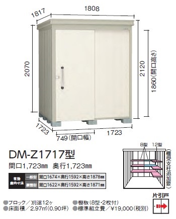 ダイケン ガーデンハウス DM-Z1717型(一般型)