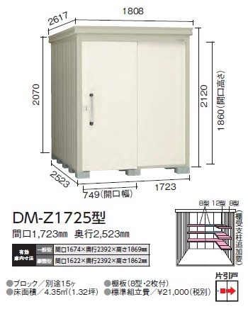 ダイケン ガーデンハウス DM-Z1725-G型(豪雪型)