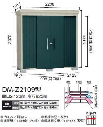 ダイケン ガーデンハウス DM-Z2109-G型(豪雪型)