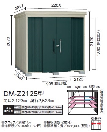 ダイケン ガーデンハウス DM-Z2125-G型(豪雪型)