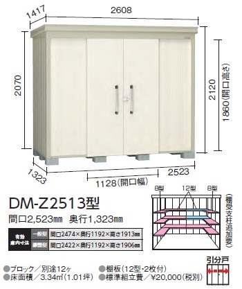 ダイケン ガーデンハウス DM-Z2513型(一般型)