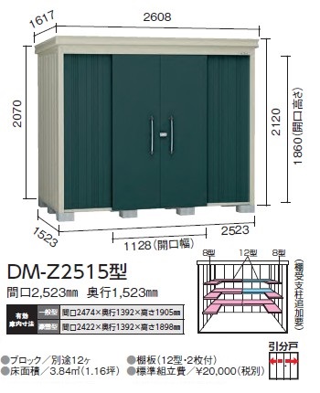 ダイケン ガーデンハウス DM-Z2515-G型(豪雪型)