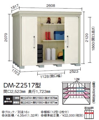 ダイケン ガーデンハウス DM-Z2517-G型(豪雪型)