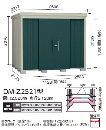 ダイケン ガーデンハウス DM-Z2521-G型(豪雪型)