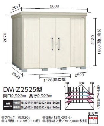 ダイケン ガーデンハウス DM-Z2525-G型(豪雪型)