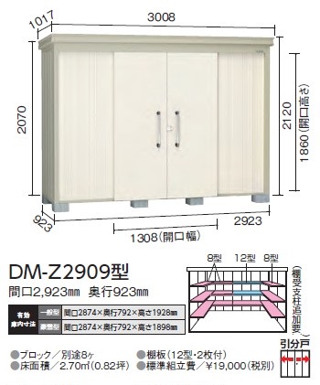 ダイケン ガーデンハウス DM-Z2909型(一般型)