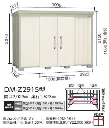 ダイケン ガーデンハウス DM-Z2915-G型(豪雪型)