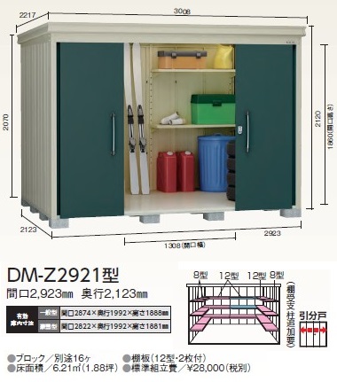 ダイケン ガーデンハウス DM-Z2921-G型(豪雪型)