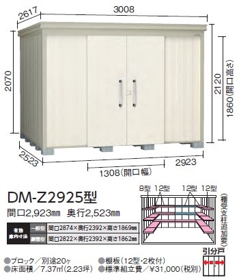 ダイケン ガーデンハウス DM-Z2925-G型(豪雪型)