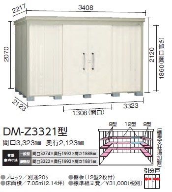 ダイケン ガーデンハウス DM-Z3321型(一般型)