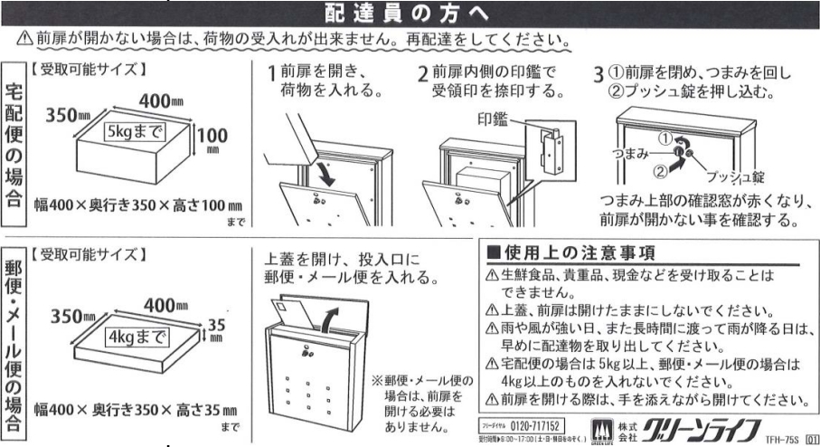 グリーンライフ メール便ポスト 兼用 宅配ボックス TFH-75S