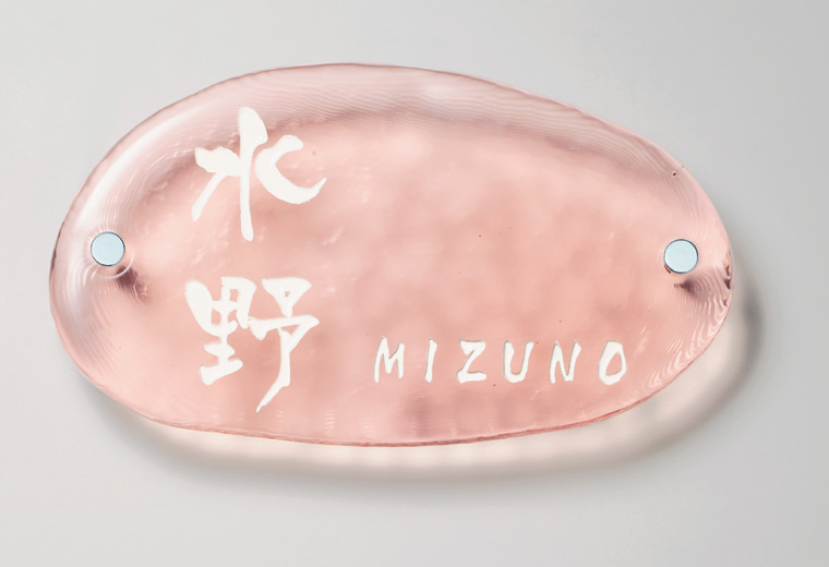 江戸硝子サイン　楕円形タイプ　桜色　自由彫り込みタイプ