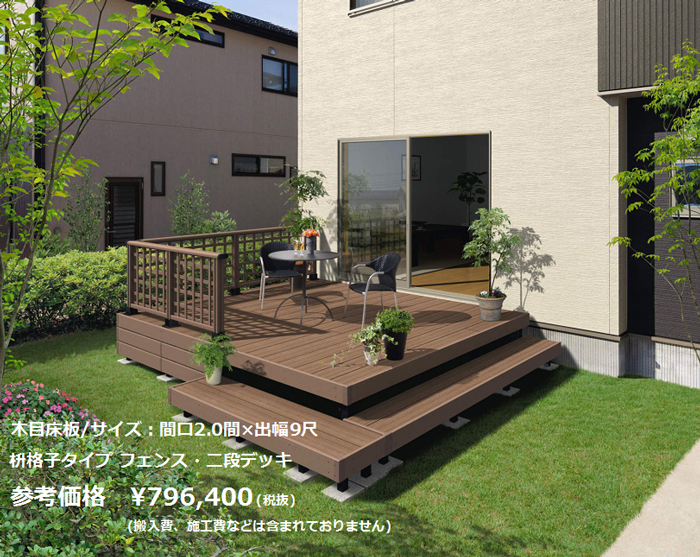 人工木デッキ ひとと木２ 6尺3間 基本セット(木目床板) 標準タイプの