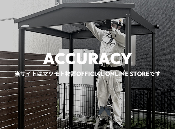 物置・収納庫の激安販売・設置は365日最速対応【セイリーハウス】