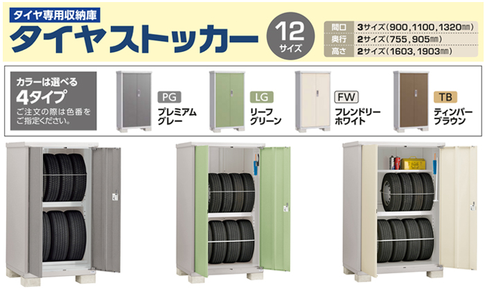 イナバ物置 タイヤストッカー BJX-137DT | セイリーハウス マツモト イナバ物置 タイヤストッカー BJX-137DT | セイリーハウス マツモト