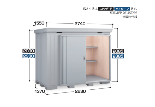 イナバ物置 フォルタ プラス FP-2614ST(一般型)扉タイプ スタンダード