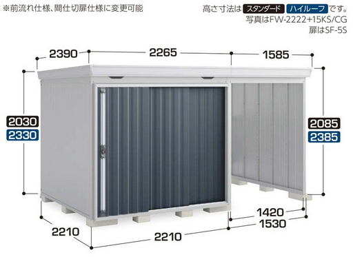 イナバ物置 フォルタ ウィズ 右側スペース型 FW-2222+15KH(多雪型
