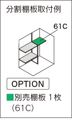 マツモト物置 NT奥行き 900DNタイプの別売棚板 | セイリーハウス