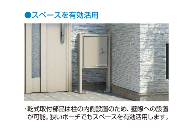 YKKapポスティモ宅配ボックス1型 据置き型納まり | セイリーハウス