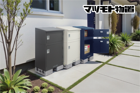 物置　小型　宅配ボックス　 DAIKEN 置き型「DAIKEN （ダイケン）宅配ボックス ニコウケトール