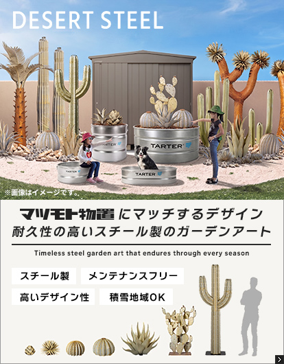 マツモト物置 | セイリーハウス マツモト物置ONLINE STORE