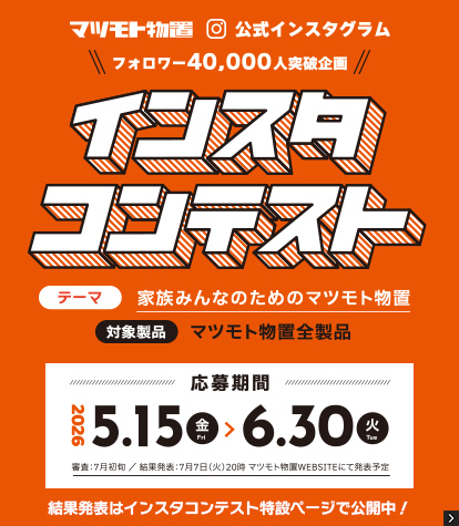 まつもとページ マツモト物置 | セイリーハウス マツモト物置ONLINE STORE