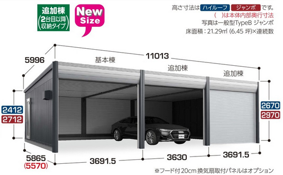 アルシア DR-3657HPB-L ハイルーフ [追加棟 2台目以降]-TypeB