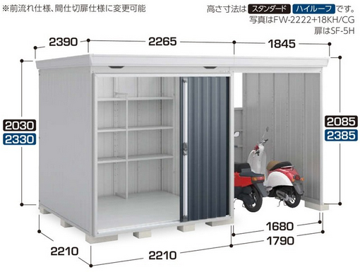 イナバ物置　フォルタ ウィズ 左側スペース型 FW-18K+2222H(多雪型) ハイルーフ