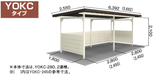 ヨド　YOKCタイプ 追加棟 基礎(埋め込み式)　YOKC-280