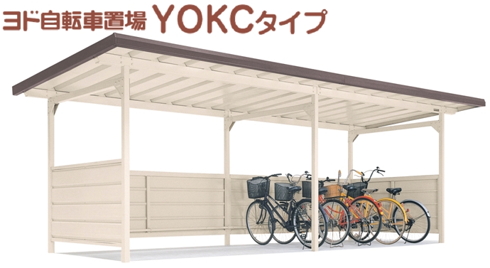 ヨド　YOKCタイプ 追加棟 基礎(埋め込み式)　YOKC-245